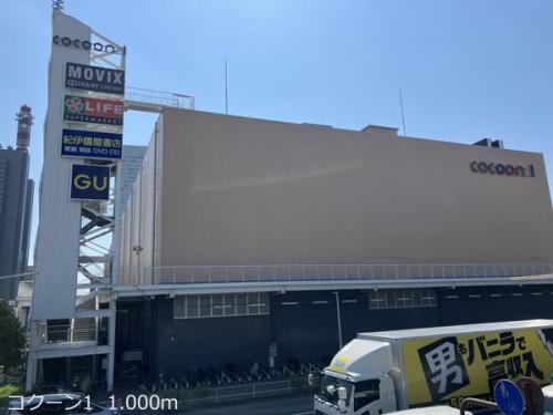 コクーン1 約1000m