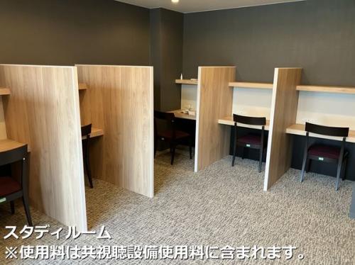 スタディルーム※使用料は共視聴設備使用料に含まれます。