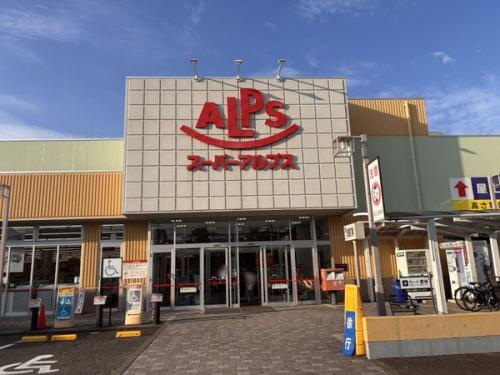 スーパーアルプス台町店 約1300m スーパーアルプス台町店 約1300m