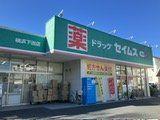 ドラッグセイムス横浜下田店 約240m ドラッグセイムス横浜下田店 約240m