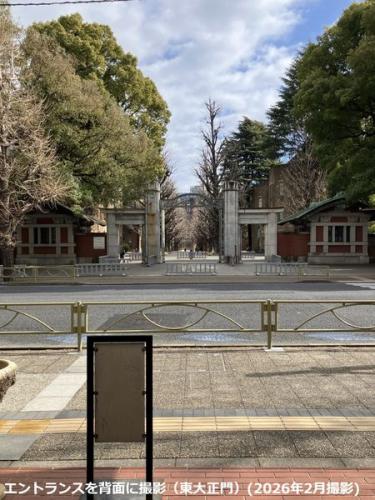 エントランスを背面に撮影（東大正門）(2026年2月撮影)