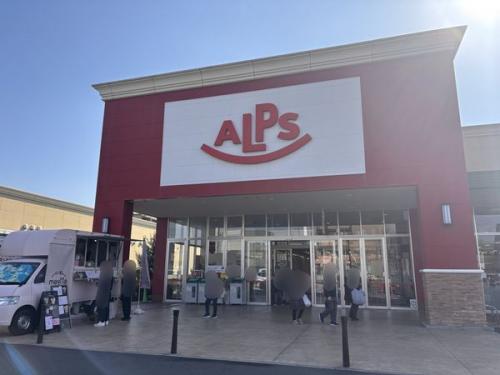 スーパーアルプス大和田店 約1200m