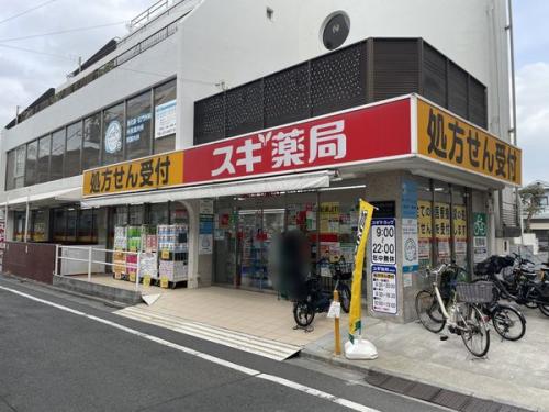 スギ薬局代々木上原駅前店 約490m