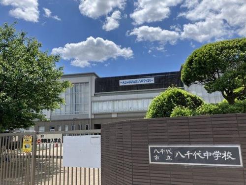 八千代市立八千代中学校 約1310m 八千代市立八千代中学校 約1310m