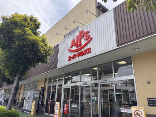 スーパーアルプス横川店 約1300m スーパーアルプス横川店 約1300m