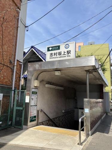 都営三田線「志村坂上」駅 約700m 都営三田線「志村坂上」駅 約700m