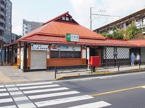 JR東日本　中央本線「日野」駅 約1920m