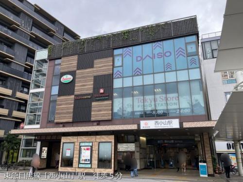 東急目黒線「西小山」駅 約400m 東急目黒線「西小山」駅 約400m