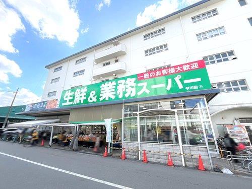 業務スーパー今川店 130m