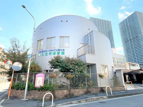 久宝寺保育園 700m