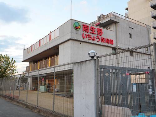 南生野いちょう保育園