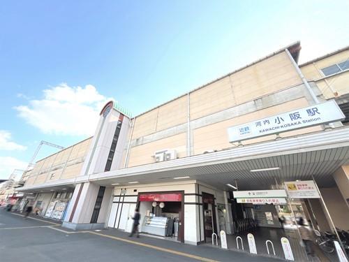 近鉄難波・奈良線 河内小阪駅 徒歩5分