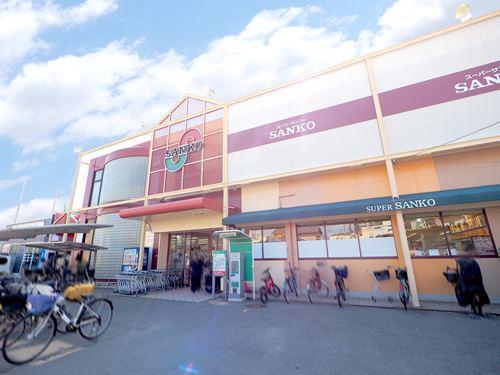 スーパーサンコー丸和店 370m