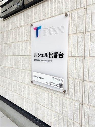 アパートエンブレム