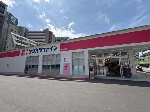 ココカラファイン　那の川店（約350m）