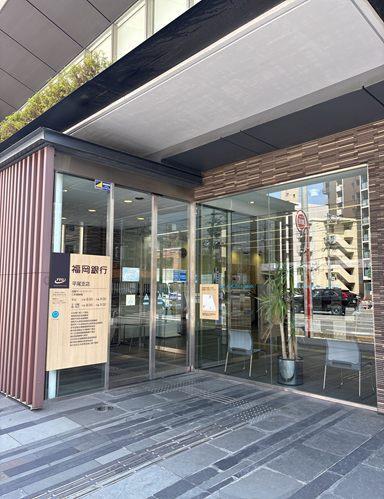 福岡銀行　平尾支店（約350m）