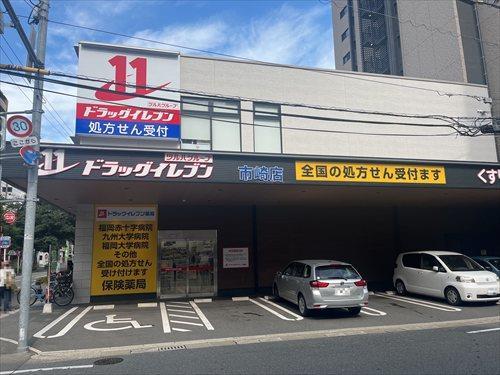 ドラックイレブン市崎店