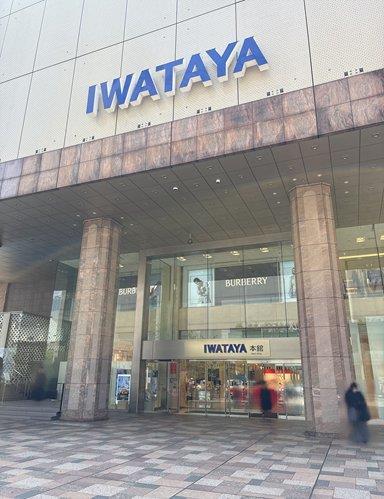 岩田屋本店本館(約680m)