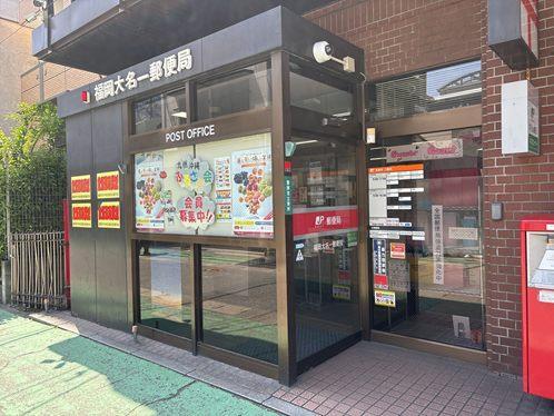 福岡大名一郵便局(約190m)
