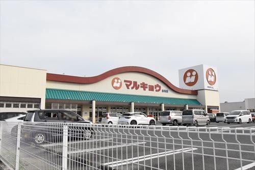 マルキョウ志免店まで1040ｍ