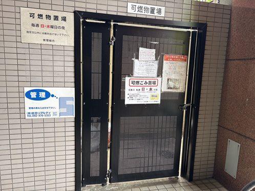 可燃物置場