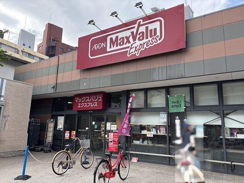 マックスバリュエクスプレス港町店