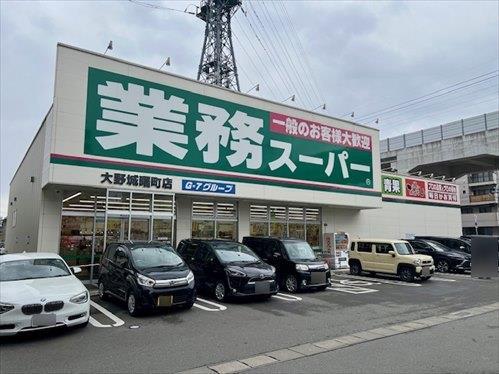 業務スーパー大野城曙町店