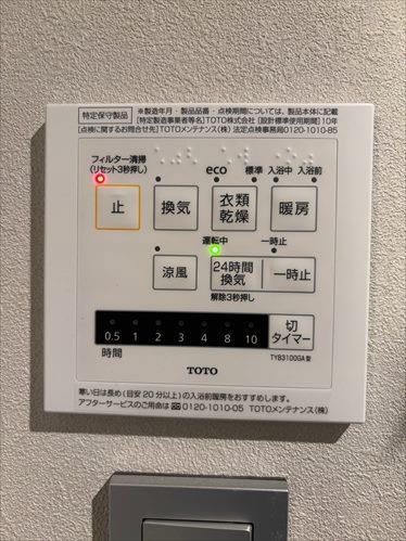 浴室暖房乾燥機・24時間換気システム