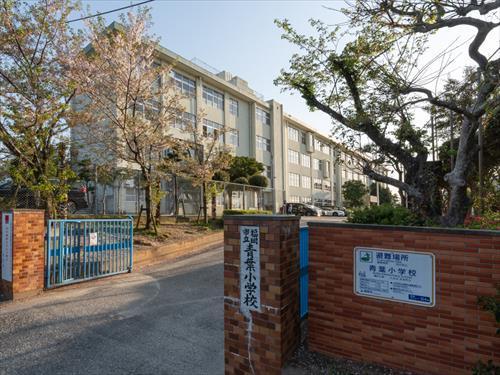 福岡市立青葉小学校まで徒歩14分