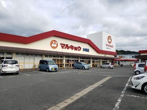 マルキョウ水城店