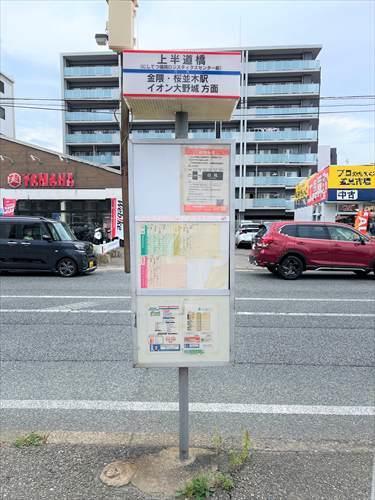 「上半道橋」バス停留所まで110ｍ