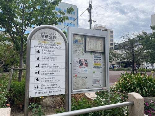 瑞穂公園（210ｍ）