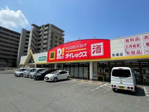 DiREX吉塚店（約810ｍ）