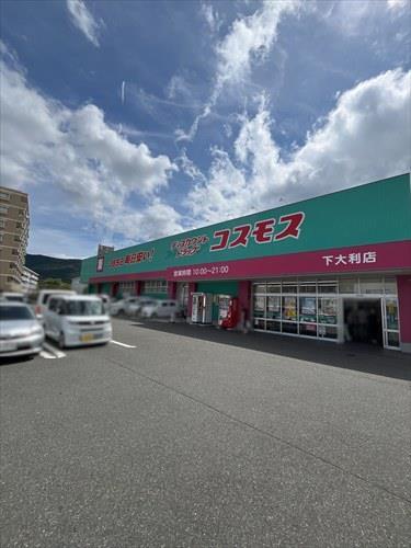 コスモス下大利店まで330ｍ