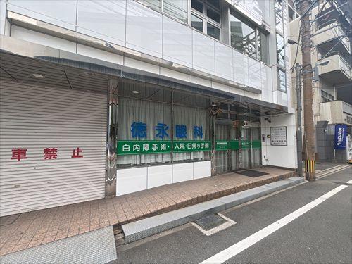 徳永眼科（約170ｍ）