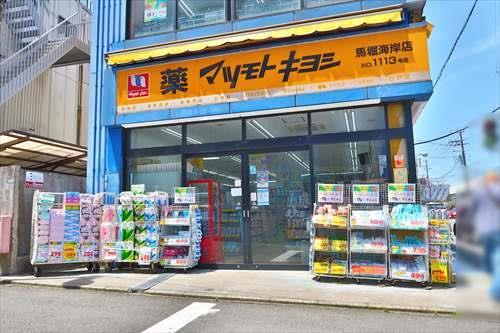 マツモトキヨシ馬堀海岸店まで850m