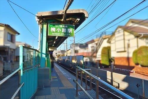 柳小路駅まで徒歩８分