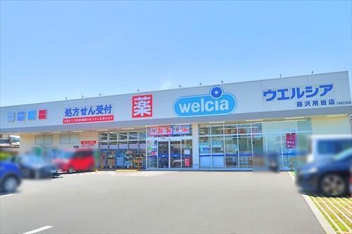 ウエルシア藤沢用田店まで570m