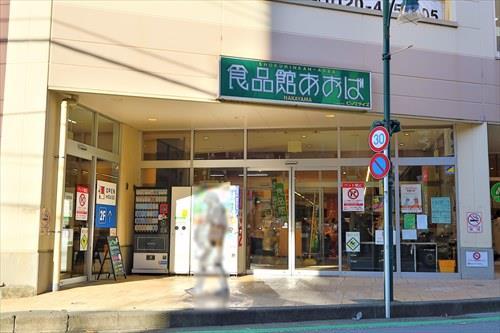 食品館あおば中山店まで1.14km