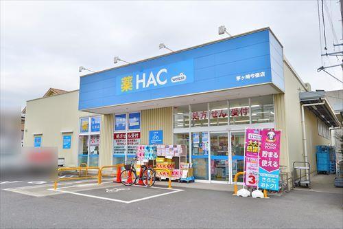 ハックドラッグ茅ヶ崎今宿店まで650m