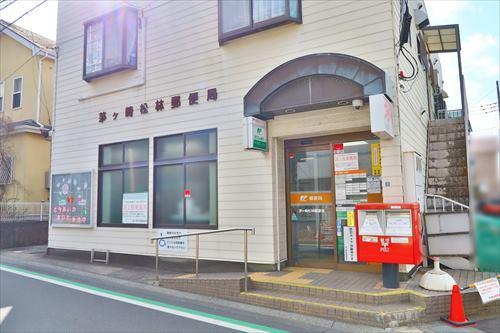 茅ヶ崎松林郵便局まで450m