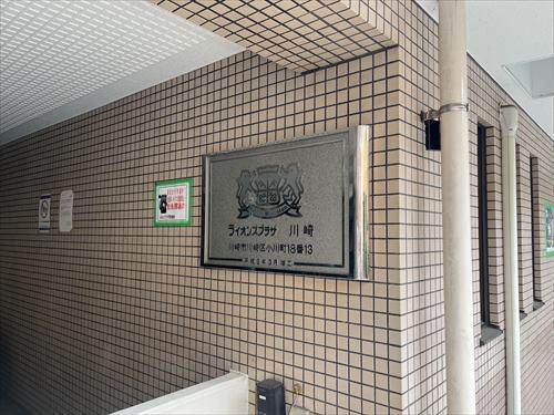 マンション銘板