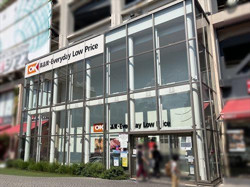 オーケー上大岡店まで480ｍ