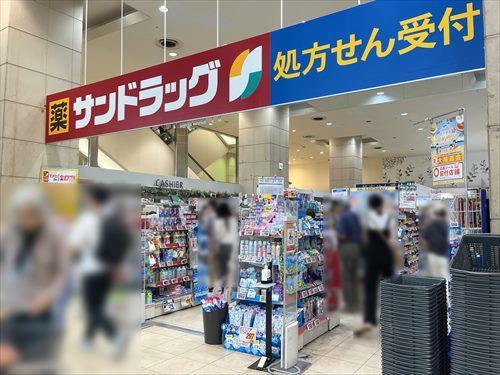 サンドラッグ上大岡店まで790ｍ