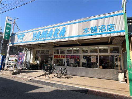 やまか本鵠沼店まで840m