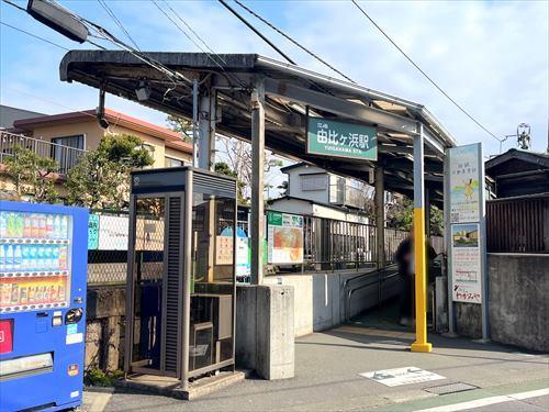 江ノ島電鉄 由比ヶ浜駅 徒歩13分