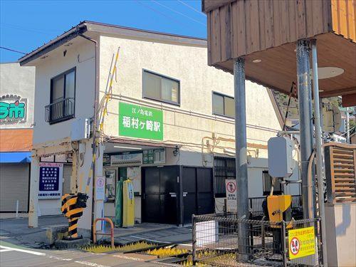 江ノ島電鉄 稲村ヶ崎駅 徒歩3分