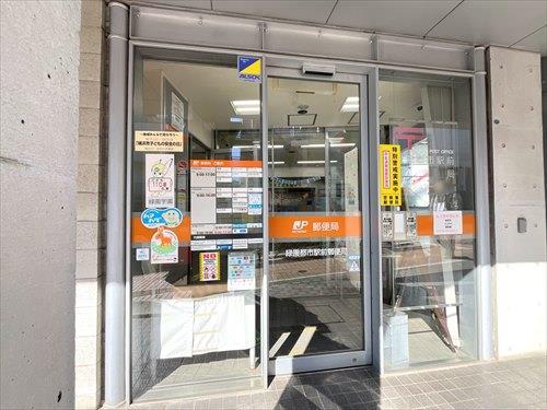 緑園都市駅前郵便局まで1010m