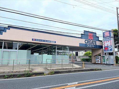 クリエイトS・D大和上和田店まで450m クリエイトS・D大和上和田店まで450m
