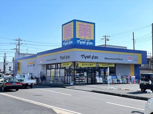 マツモトキヨシ茅ヶ崎小和田店まで390m